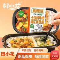 田小花自热米饭卤肉饭加热台式速食懒人煲仔饭份土豆牛肉黄焖