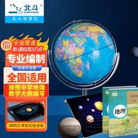 北斗王树声中地球仪初高中地理3D立体AR星座灯光教学版男女孩六一儿童摆件G2508AR 新