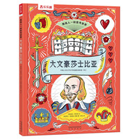 大文豪莎士比亚