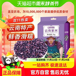 盖亚农场 云南紫米1kg