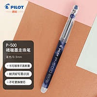 PILOT 百乐 BL-P500 拔帽中性笔 蓝色 0.5mm 单支装