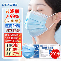 KESDA 医用外科口罩灭菌医用口罩无菌三层平面型口罩独立包装*200片