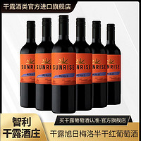 百亿补贴：CONCHA Y TORO 干露 旭日梅洛半干红葡萄酒智利进口红酒750ml*6整箱