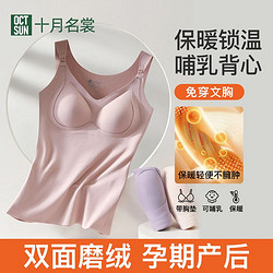 十月名裳 哺乳吊带背心哺乳期带胸垫哺乳背心防下垂秋冬季美背两用保暖内衣