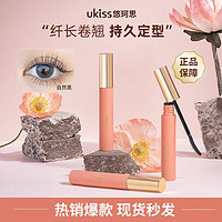 百亿补贴：ukiss 悠珂思 睫毛膏睫毛打底膏定型防水纤长卷翘持久不晕染不脱妆太阳花