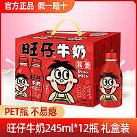 百亿补贴：Want Want 旺旺 旺仔牛奶245ml*12瓶复原乳礼盒装学生营养早餐整箱旺旺饮品