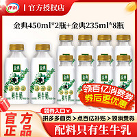 yili 伊利 金典鲜牛奶235ml*8瓶+450ml*2瓶装巴氏杀菌新鲜牛奶低温鲜奶