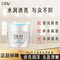 OLAY 玉兰油 透亮润肤霜套装面霜女擦脸油面油保湿滋润霜 水润透亮润肤霜50g*1瓶