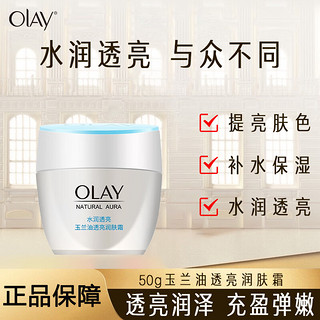 OLAY 玉兰油 透亮润肤霜套装面霜女擦脸油面油保湿滋润霜 水润透亮润肤霜50g*1瓶