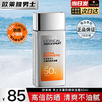 L'OREAL PARIS 欧莱雅   L'OREAL男士防晒霜小银砖多重防晒保湿露清爽不油腻夏季学生