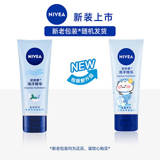 NIVEA 妮维雅 滋润保湿 护手凝露海洋精华50ml (新老包装随机发货)