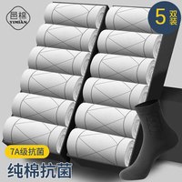 邑棉 yimian袜子男士100%纯棉秋冬季中筒袜透气商务休抗菌防臭男袜纯色长筒袜 【7A抗菌纯棉】白色5双 均码 白色5双装