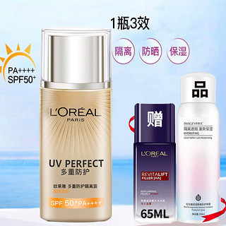 L'OREAL PARIS 欧莱雅（LOREAL）女士防晒霜多重防护隔离露保湿提亮肤色自然遮瑕防晒bb霜修颜霜 欧莱雅美颜遮瑕防护隔离露