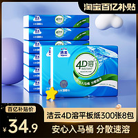 Hygienix 洁云 方包卫生纸4D溶300张压花平板纸8包可溶性草纸箱装厕纸手纸