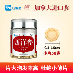 慧远天宝 加拿大进口西洋参片 0.8-1.0cm 小片 50g
