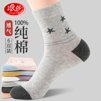浪莎袜子女纯棉四季常规款中筒袜全棉防臭运动休闲袜夏天女士棉袜 款二：混色 6双 纯棉 均码36-39