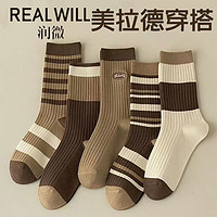 百亿补贴：Realwill 润微 新疆棉袜子女秋冬款美拉德中筒堆堆袜条纹防臭吸汗秋季袜子长筒袜