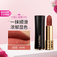 LANCOME 兰蔻 菁纯唇膏 全新菁纯丝绒雾面唇膏222 哑光质地