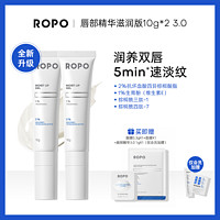 Ropo 唇部精华润唇膏唇膜女保湿滋润唇啫喱护理