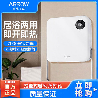 百亿补贴：ARROW 箭牌卫浴 箭牌壁挂式风暖浴霸卫生间免打孔便捷式风暖家用取暖器免安装Q