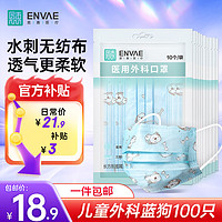 移动端、京东百亿补贴：ENVΛE 恩惠医疗 ENVAE恩惠医疗一次性医用外科口罩儿童6-12岁成人秋冬防寒保暖防尘防晒 水刺布-儿童狗狗·外科灭菌100只