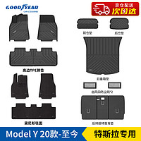 GOOD YEAR 固特异 Goodyear）ModelY 高边TPE脚垫黛尼斯+后备箱垫3件+座椅靠背垫3件14件套