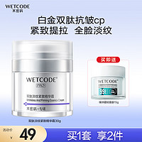 WETCODE 水密码 双肽紧致精华霜30g补水保湿淡纹面霜女