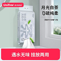 UNIFREE 软白茶洗脸巾一次性悬抽两用洁面巾母婴干湿两用擦脸巾