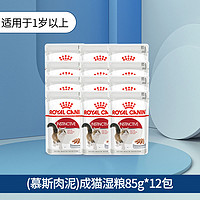 ROYAL CANIN 皇家 猫粮 英短成猫湿粮 软包猫罐头BSP 12月以上 浓汤肉块 85G*12