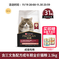 PRO PLAN 冠能 优护营养系列 优护益肾三文鱼成猫猫粮