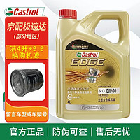 Castrol 嘉实多 极护超豪 钛流体全合成机油 磁护 汽车发动机润滑油 极护专享全合成 0W-40 SP级