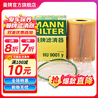 曼牌滤清器 曼牌（MANNFILTER）机油滤芯格滤清器保养专用适用于 保时捷MACAN 14-17款 3.0T 3.6T