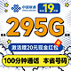 中国联通 合集卡 低至19元月租（本省号码+295G全国流量+100分钟通话+多地套餐不同）激活赠20元红包