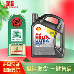 Shell 壳牌 极净凡喜力 进口壳牌 蓝壳 灰壳 全机油  4L润滑油 HX7 SP 香港灰壳  5W-30    4L