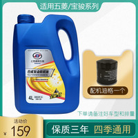 菱车朗 机油适用之光荣光宏光S发动机机油宝骏730 510 560 310机油合成机油 征程新卡合成型润滑油 配1.8L