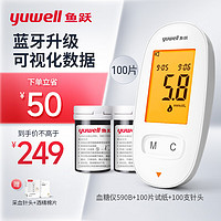 yuwell 鱼跃 血糖仪590B蓝牙款数据可视化家用（100片血糖试纸+100支采血针）