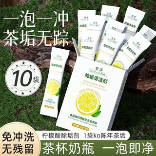 柠檬酸除垢剂家用电水壶热水壶食品级强力快速清洁水垢茶垢不锈钢