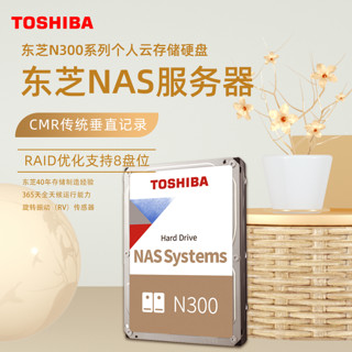 移动端、京东百亿补贴：TOSHIBA 东芝 NAS级8TB机械硬盘N300台式机硬盘CMR垂直个人云存储服务器企业监控 8TB