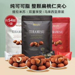 倍乐思 马来西亚beryls提拉米苏Tiramisu扁桃仁夹心黑巧克力豆300g