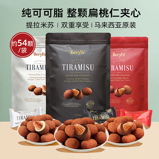 Beryl's 倍乐思 马来西亚beryls提拉米苏Tiramisu扁桃仁夹心黑巧克力豆300g