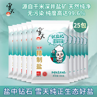 雪天盐识盐记食盐加碘盐精制盐300g调味品食用盐整箱家用 加碘雪天精制盐300g*25包