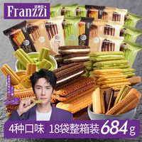 Franzzi法丽兹夹心饼干曲奇多口味小孩休闲零食大礼包11袋整箱装18袋整箱装 巧曲系例4种口味18袋整箱装684g