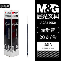 M&G 晨光 中性笔芯学生文具0.5子弹头全针管黑蓝红碳素水笔0.38mm签字办公水笔书写工具20支装考试专用替芯包邮