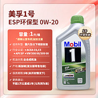 Mobil 美孚 1号 劲擎表现  ESPx2 0W-20 SP/C6级 1L/瓶 新加坡机油 ESP环保型 0W-20