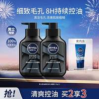 NIVEA 妮维雅 男士控油收敛毛孔洁面乳补水深层清洁细致毛孔洗面奶