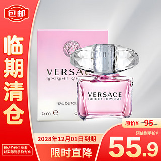 VERSACE 范思哲 粉耀晶钻女士香水 5ml