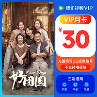 Tencent Video 腾讯视频 VIP会员月卡1个月31天 腾讯视频会员月卡