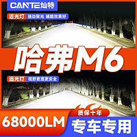 灿特 17-19款长城哈弗M6专用LED大灯改装远近光一体灯泡超亮强激光车灯