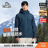 PELLIOT 伯希和 山行冲锋衣男女三合一抓绒外套 11240129/12240112