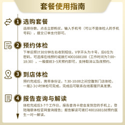 瑞慈体检 瑞慈福享全家健康C体检套餐中青老年男女全国70门店通用年度深筛